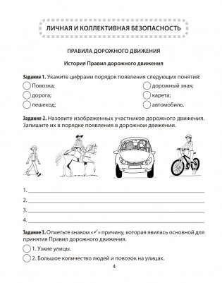 Основы безопасности жизнедеятельности (ОБЖ). 5 класс. Рабочая тетрадь фото книги 2