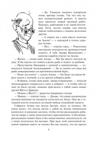 Приключения Цицерона фото книги 7