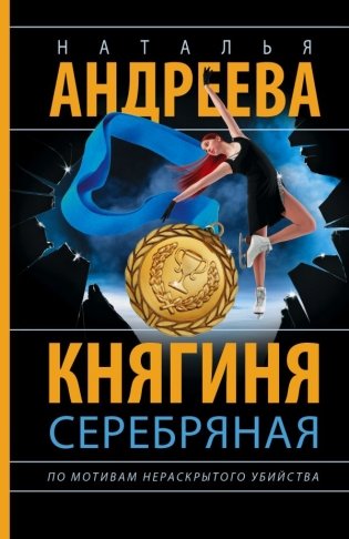 Княгиня Серебряная фото книги