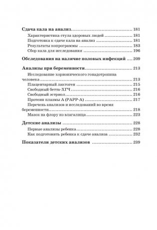 Самый нужный справочник по современным лекарствам и медицинским анализам фото книги 7