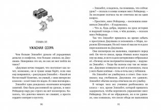 Вредная девчонка - староста фото книги 2