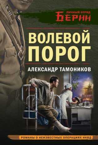 Волевой порог фото книги