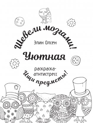 Уютная раскраска-антистресс фото книги 2