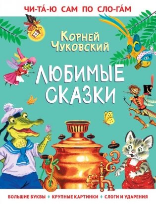 Любимые сказки фото книги