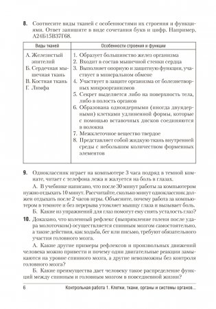 Биология. 9 класс. Сборник контрольных и самостоятельных работ. ГРИФ фото книги 5