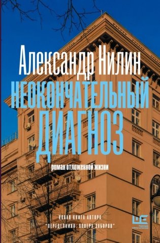 Неокончательный диагноз фото книги