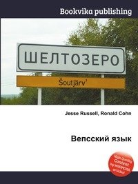 Вепсский язык фото книги