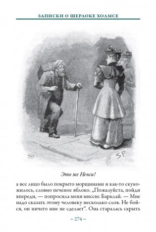 Записки о Шерлоке Холмсе: сборник рассказов фото книги 11