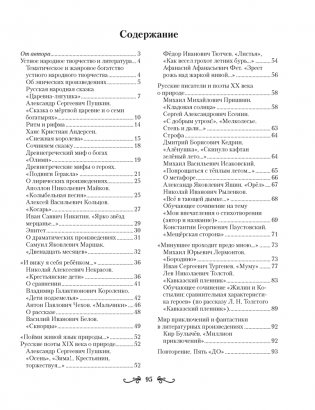 Русская литература. 5 класс. Рабочая тетрадь фото книги 7