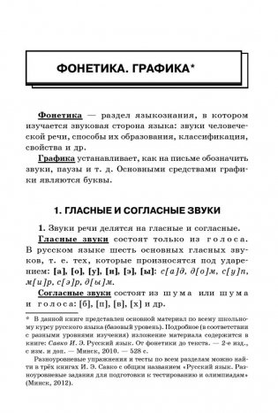 Русский язык: весь школьный курс кратко и доступно фото книги 6