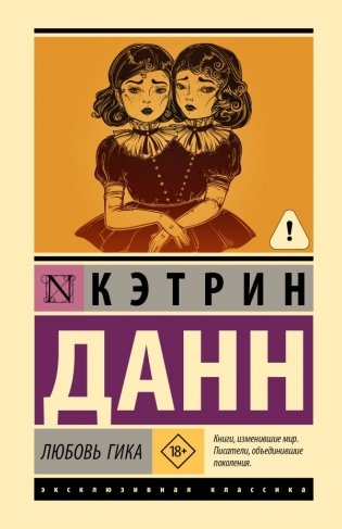 Любовь гика фото книги