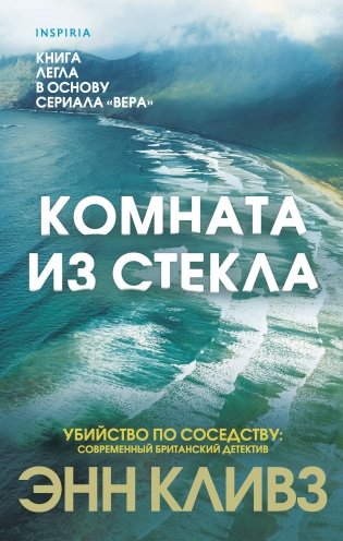 Комната из стекла фото книги