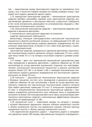 Правила дорожного движения Республики Беларусь фото книги 6