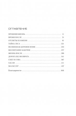 Воспитание бабочек фото книги 2