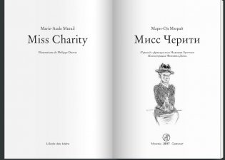 Мисс Черити фото книги 2