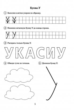 Я буду писать правильно. Альбом упражнений по предупреждению нарушений письма у детей подготовительной группы фото книги