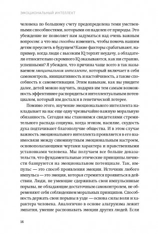 Эмоциональный интеллект. Почему он может значить больше, чем IQ. NEON Pocketbooks фото книги 9