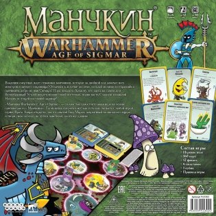 Манчкин Warhammer Age of Sigmar фото книги 9