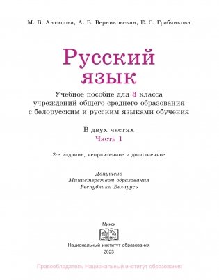 Русский язык. 3 класс. Часть 1 фото книги 2
