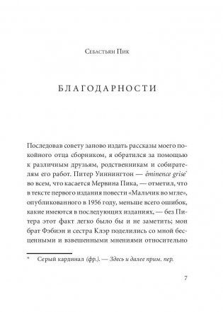 Мальчик во мгле и другие рассказы фото книги 8