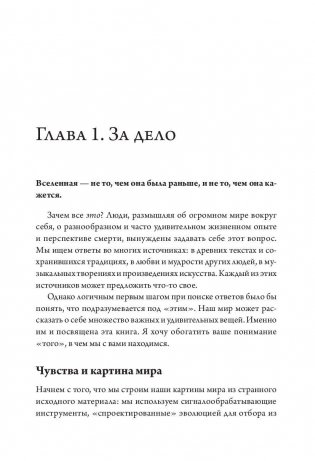 Тонкая физика. Масса, эфир и объединение всемирных сил фото книги 6