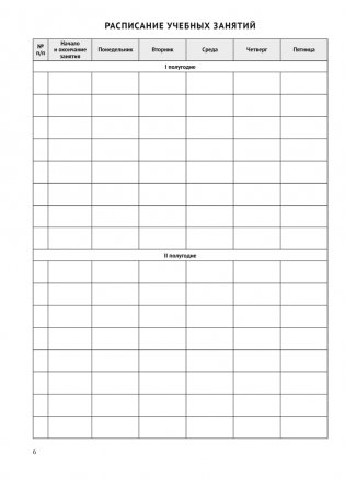 Журнал учителя-дефектолога. Учет проведенных занятий и посещения их воспитанниками фото книги 4