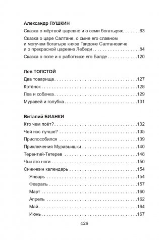 Хрестоматия для внеклассного чтения в 3 классе. Книга 1 фото книги 3