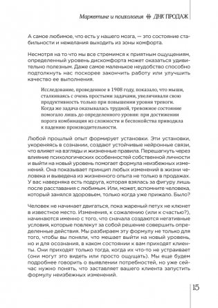 ДНК продаж. Маркетинг и психология фото книги 7