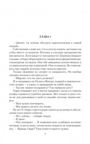 Истинная поневоле фото книги 5