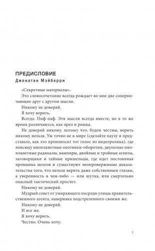 The x-files. Секретные материалы. Никому не доверяй фото книги 6