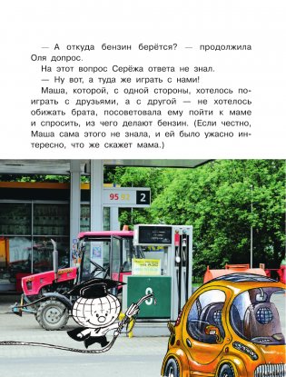 Что такое нефть? фото книги 4