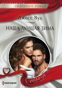 Наша лучшая зима фото книги