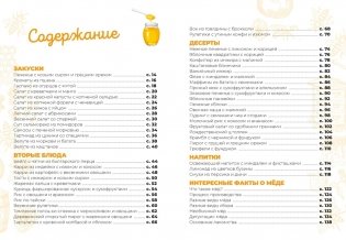 Маленькая книга мёда фото книги 2