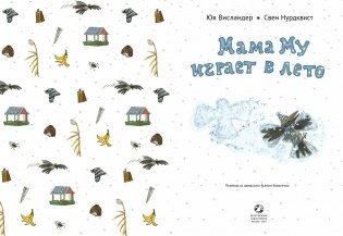 Мама Му играет в лето фото книги 2