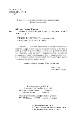 Манюня фото книги 3