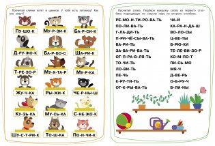 Тренажёр. Выпуск 2. Читаем длинные слова фото книги 4