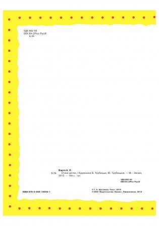 Стихи детям (девочка) фото книги 4