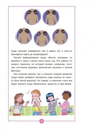Книга о девочках и для девочек фото книги 9