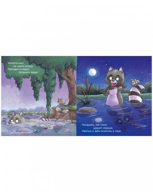 Сказка на ночь. Спокойной ночи, мышонок! фото книги 5