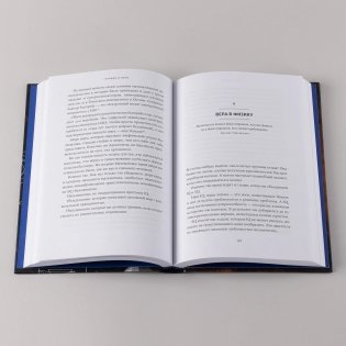 Поверь и увидишь: Путь ученого от атеизма к вере фото книги 5