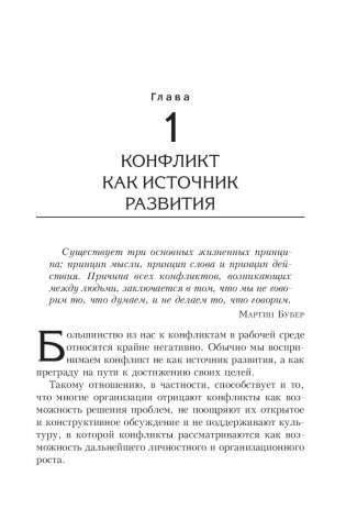 Как найти выход из любой конфликтной ситуации фото книги 2