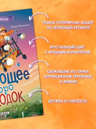 Летающее бюро находок фото книги 3