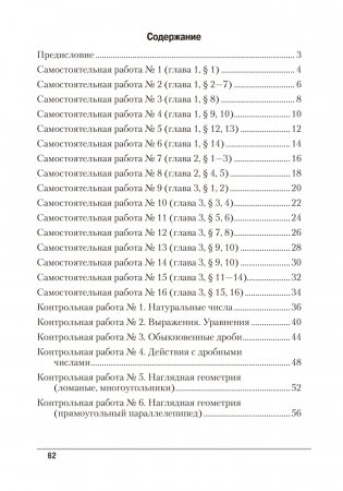 Математика. 5 класс. Самостоятельные и контрольные работы фото книги 7