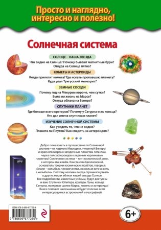 Солнечная система. Планеты, спутники, астероиды фото книги 2