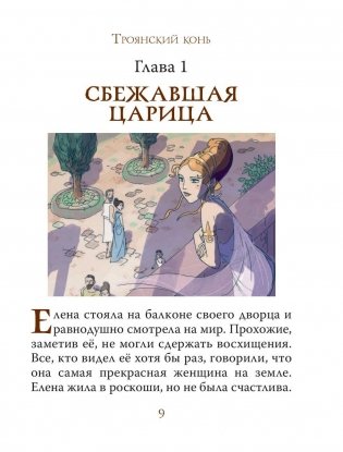Мифы Древней Греции для детей фото книги 10