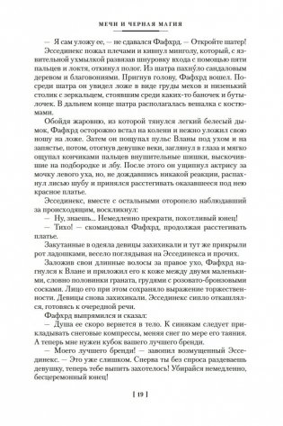Мечи против колдовства. Сага о Фафхрде и Сером Мышелове. Книга 1 фото книги 17