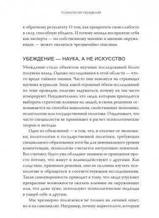 Психология убеждения. 60 доказанных способов быть убедительным фото книги 19