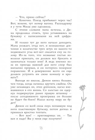 Танец для двоих фото книги 14