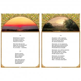 Целый мир от красоты... фото книги 5