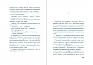 И время остановилось фото книги 13